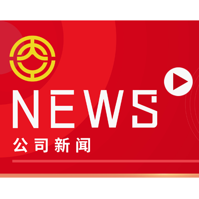 安全生產(chǎn)月 -人人講安全、個個會應(yīng)急——暢通生命通道